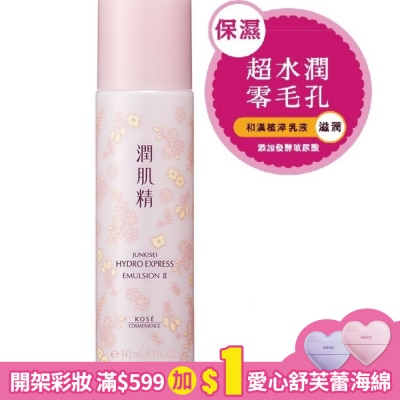 KOSE 高絲 高絲蔻絲媚影 涵萃潤肌精乳液II(滋潤)145ml