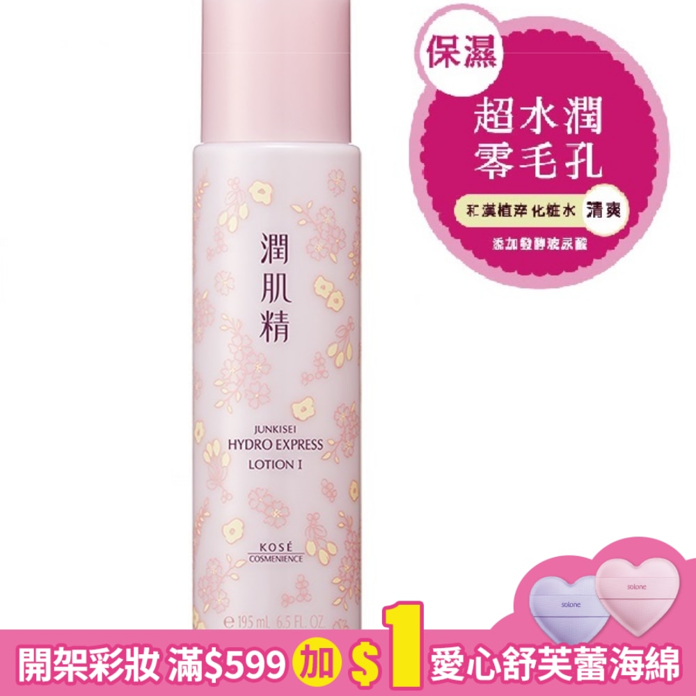 高絲蔻絲媚影 涵萃潤肌精化粧水I(清爽)