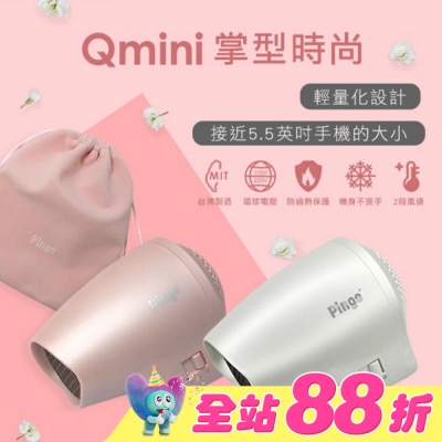 PINGO - PINGO 品工Travel Qmini極輕隨身掌型吹風機(白)