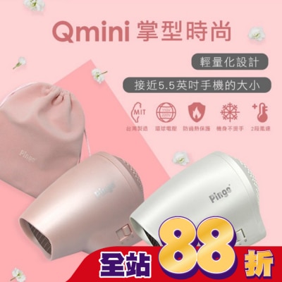 PINGO - PINGO 品工Travel Qmini極輕隨身掌型吹風機(白)