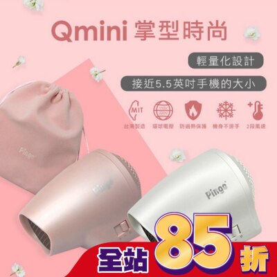 PINGO PINGO 品工Travel Qmini極輕隨身掌型吹風機(白)