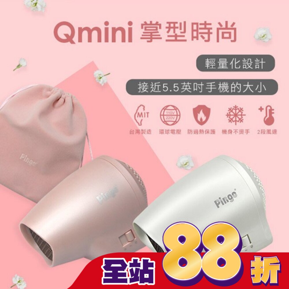 PINGO 品工Travel Qmini極輕隨身掌型吹風機(白)