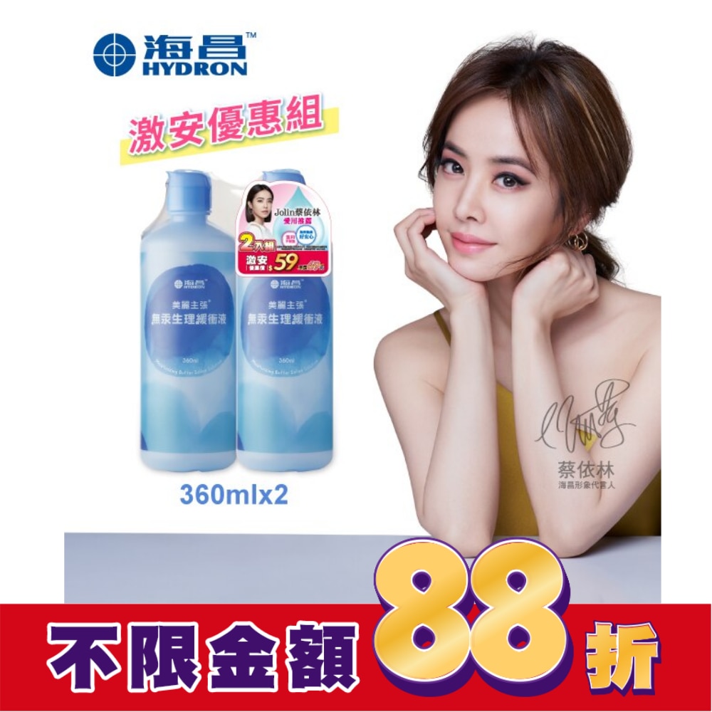海昌美麗主張無汞生理緩衝液720ml
