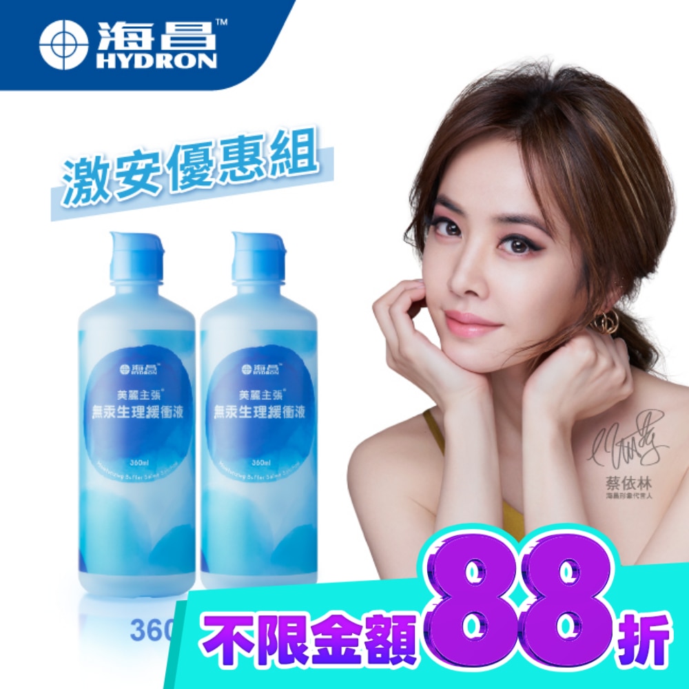 海昌美麗主張無汞生理緩衝液720ml (360mlX2罐) image