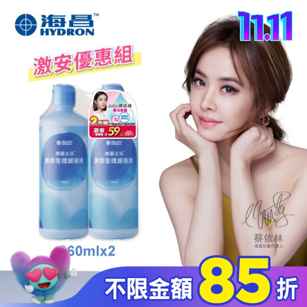 海昌美麗主張無汞生理緩衝液720ml (360mlX2罐)
