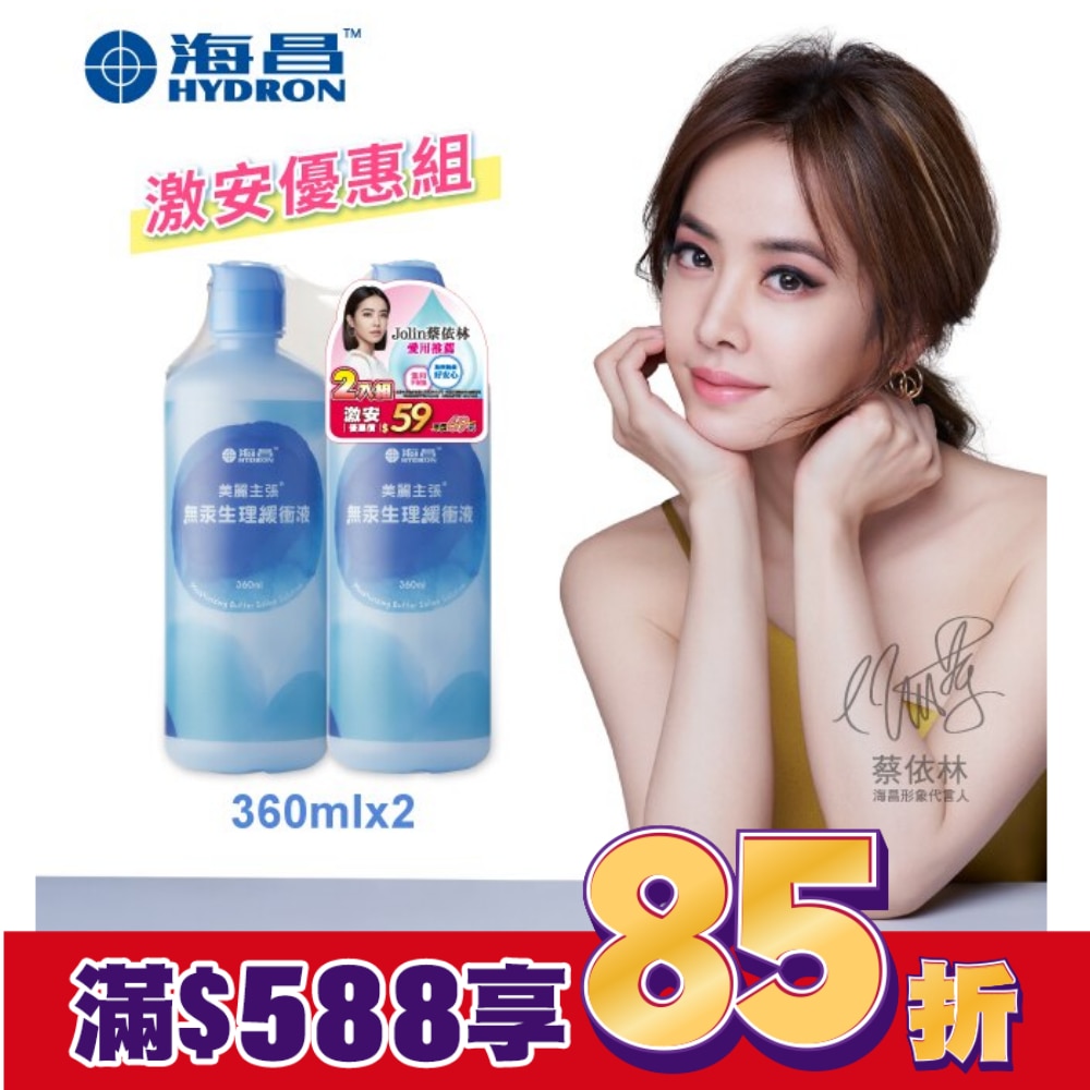 海昌美麗主張無汞生理緩衝液720ml