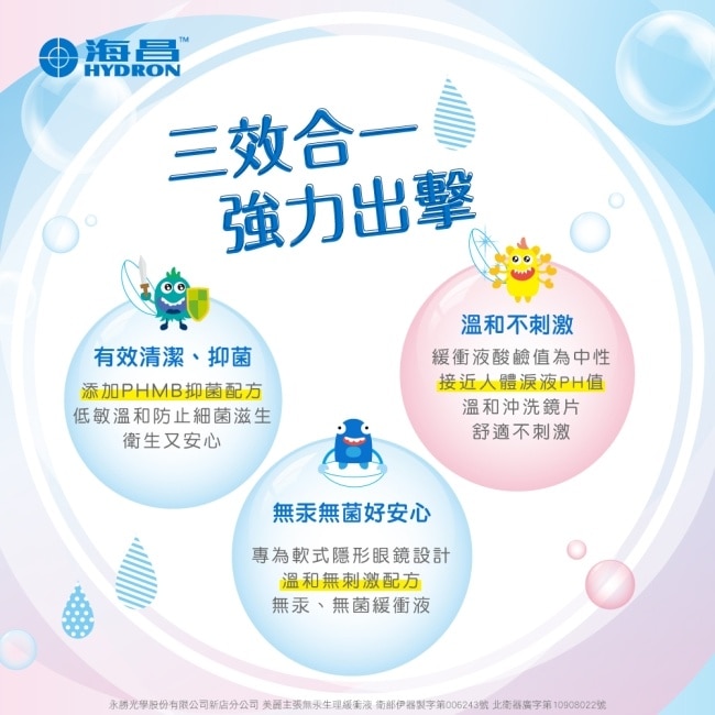海昌美麗主張無汞生理緩衝液720ml (360mlX2罐) image
