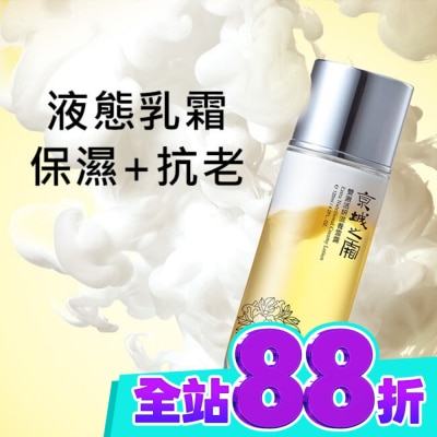 JINGCHENG 京城之霜 京城之霜雙激活妍滋養雪露30ml(輕巧版) image