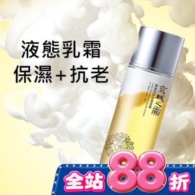 JINGCHENG - 京城之霜雙激活妍滋養雪露30ml(輕巧版) image