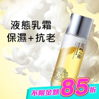 JINGCHENG 京城之霜 - 京城之霜雙激活妍滋養雪露30ml(輕巧版) image