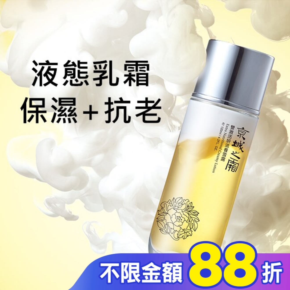 京城之霜雙激活妍滋養雪露30ml(輕巧版)