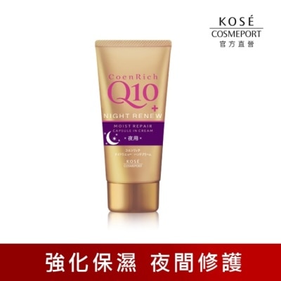 KOSECOSMEPORT 【KOSE Q10活齡】超濃厚夜用護手霜80g