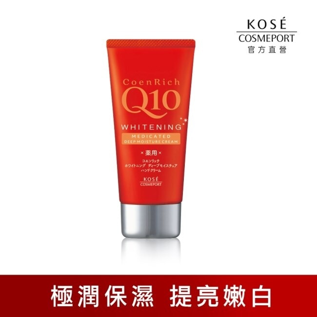 【KOSE Q10活齡】美白護手霜(極潤)80g