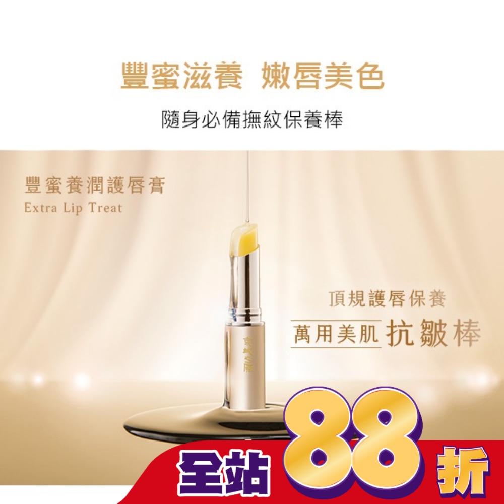 京城之霜豐蜜養潤護唇膏3g(萬用美肌棒)