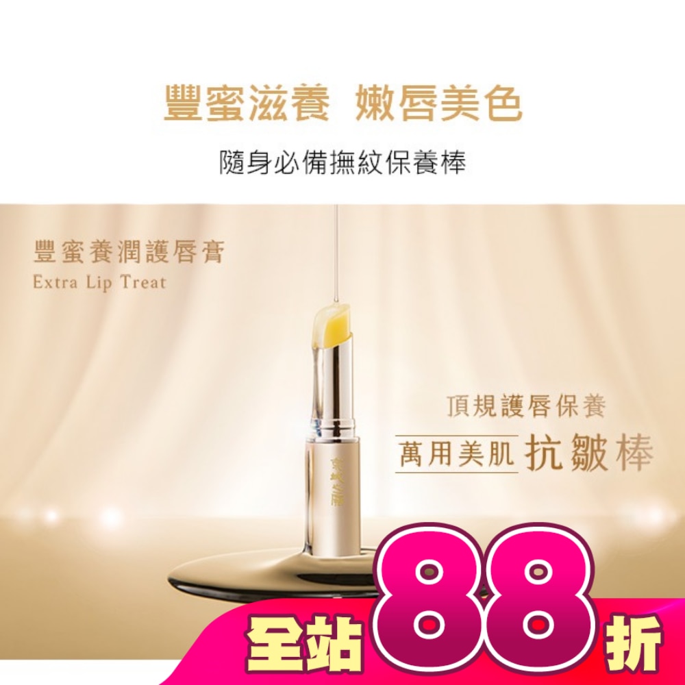 京城之霜豐蜜養潤護唇膏3g(萬用美肌棒)