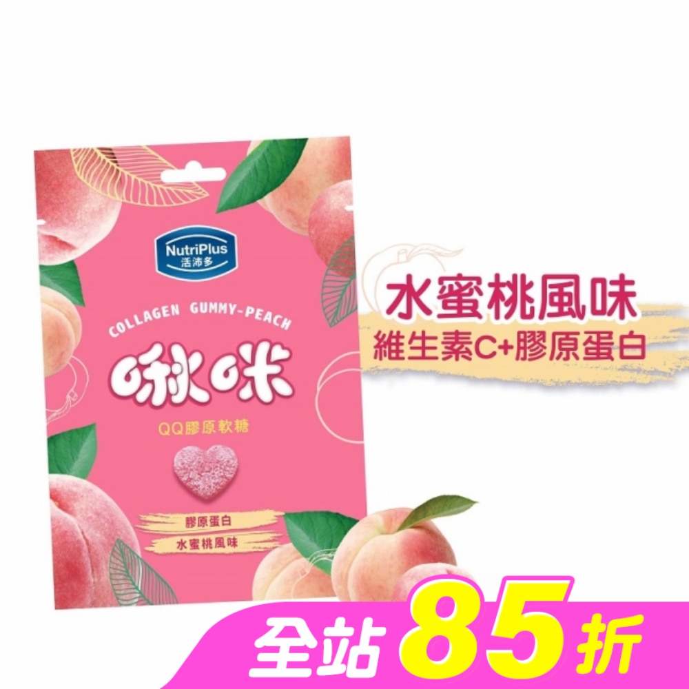 活沛多 啾咪QQ膠原軟糖-水蜜桃
