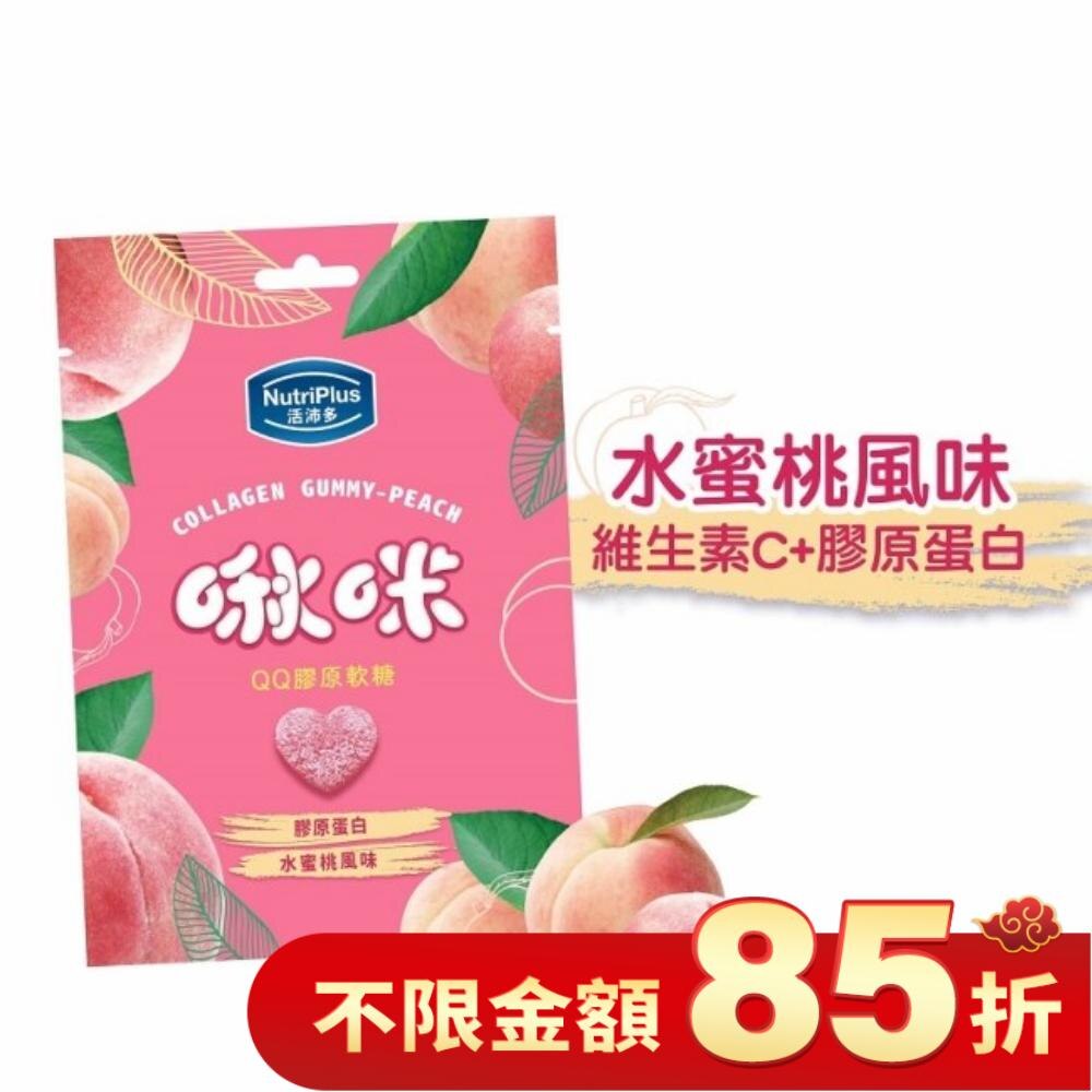 活沛多 啾咪QQ膠原軟糖-水蜜桃