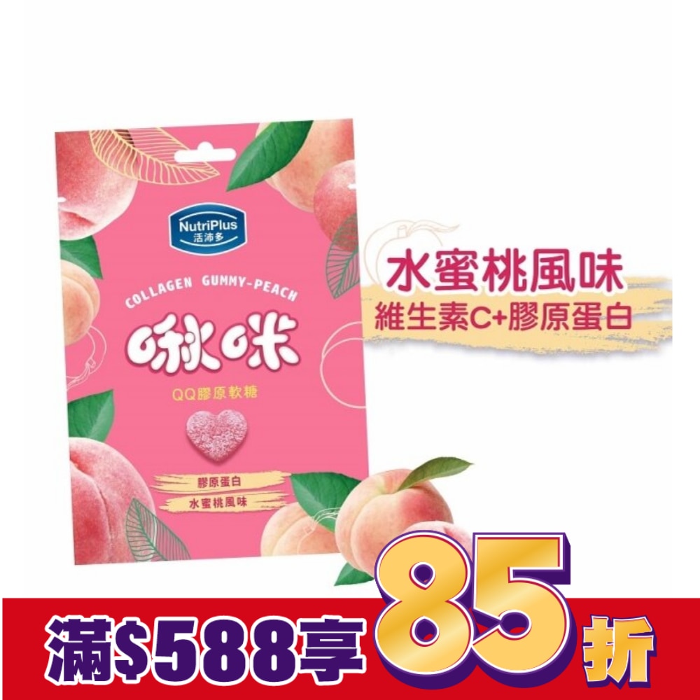 活沛多 啾咪QQ膠原軟糖-水蜜桃