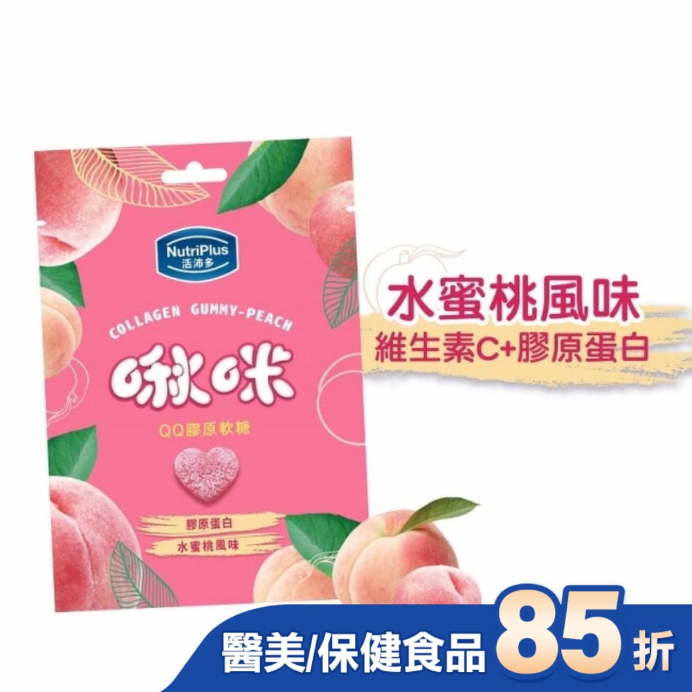 活沛多 啾咪QQ膠原軟糖-水蜜桃
