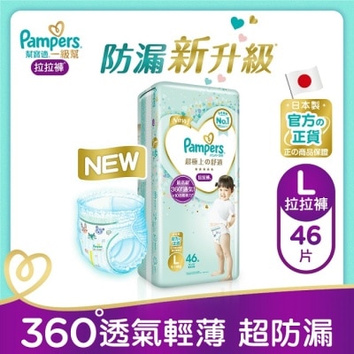 幫寶適PAMPERS 幫寶適一級幫拉拉褲大號46片(褲型尿布)