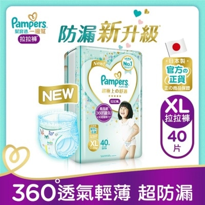 幫寶適PAMPERS 幫寶適一級幫拉拉褲特大號40片