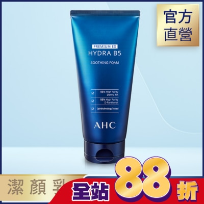 AHC - AHC 瞬效淨膚B5微導潔顏乳 180ML