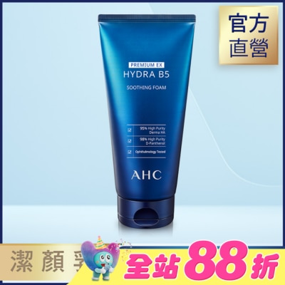AHC - AHC 瞬效淨膚B5微導潔顏乳 180ML