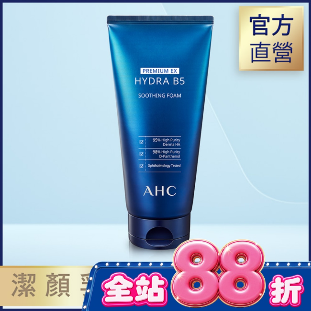 AHC 瞬效淨膚B5微導潔顏乳 180ML image