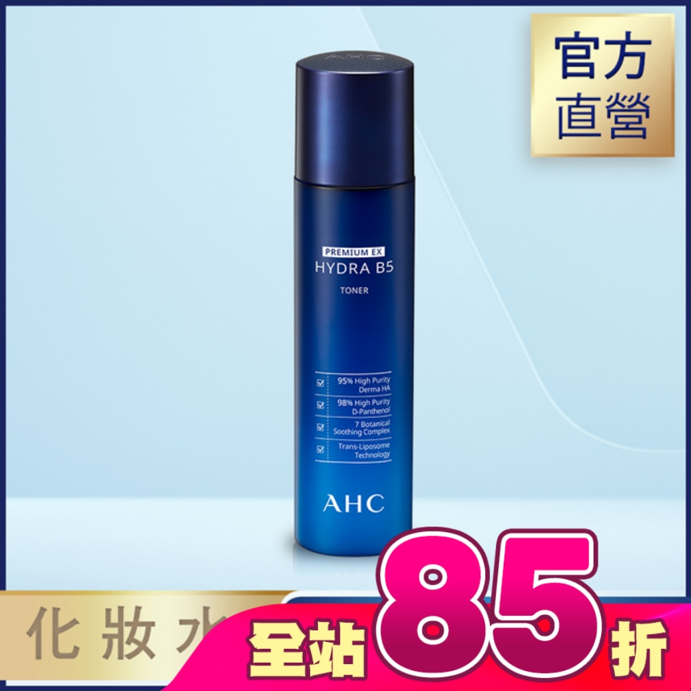 AHC 瞬效保濕B5微導化妝水 140ML