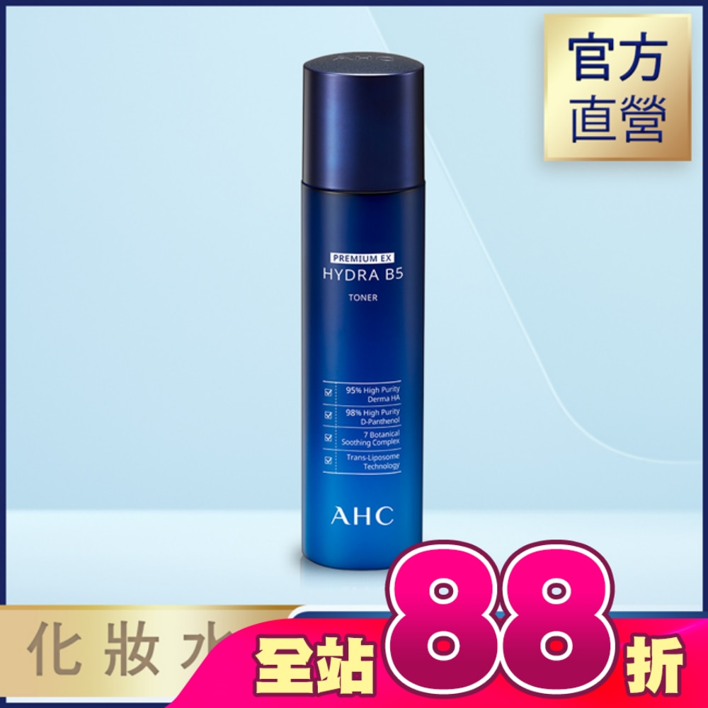AHC 瞬效保濕B5微導化妝水 140ML