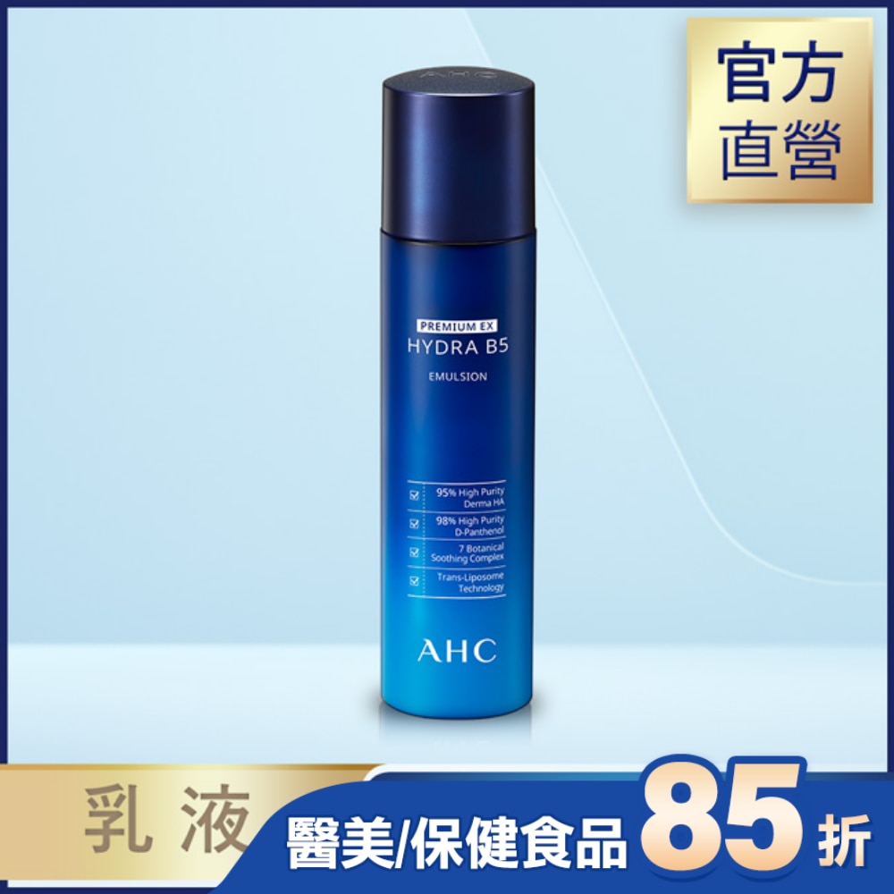 AHC 瞬效保濕B5微導乳液 140ML