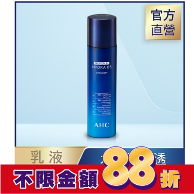 AHC AHC 瞬效保濕B5微導乳液 140ML