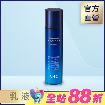 AHC - AHC 瞬效保濕B5微導乳液 140ML