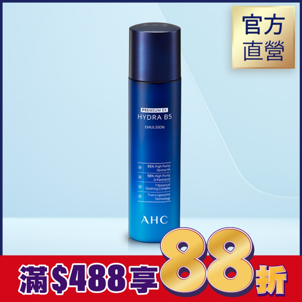 AHC 瞬效保濕B5微導乳液 140ML