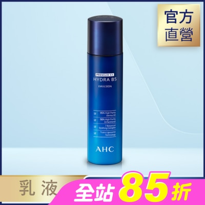 AHC - AHC 瞬效保濕B5微導乳液 140ML