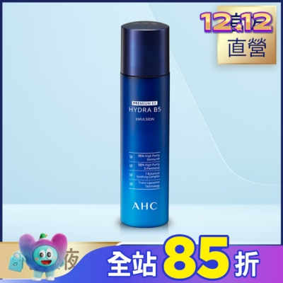 AHC AHC 瞬效保濕B5微導乳液 140ML