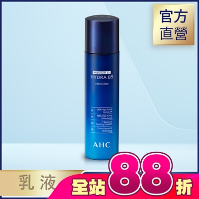 AHC - AHC 瞬效保濕B5微導乳液 140ML