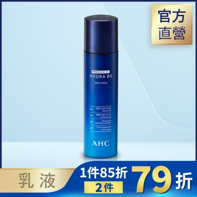 AHC AHC 瞬效保濕B5微導乳液 140ML