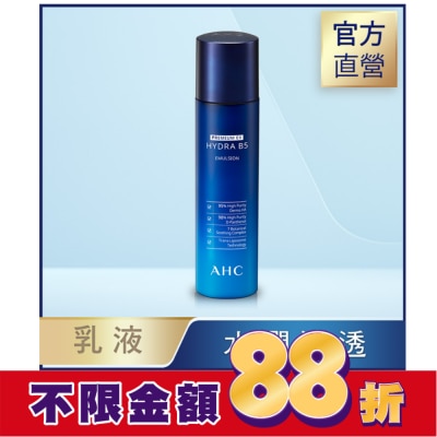 AHC AHC 瞬效保濕B5微導乳液 140ML