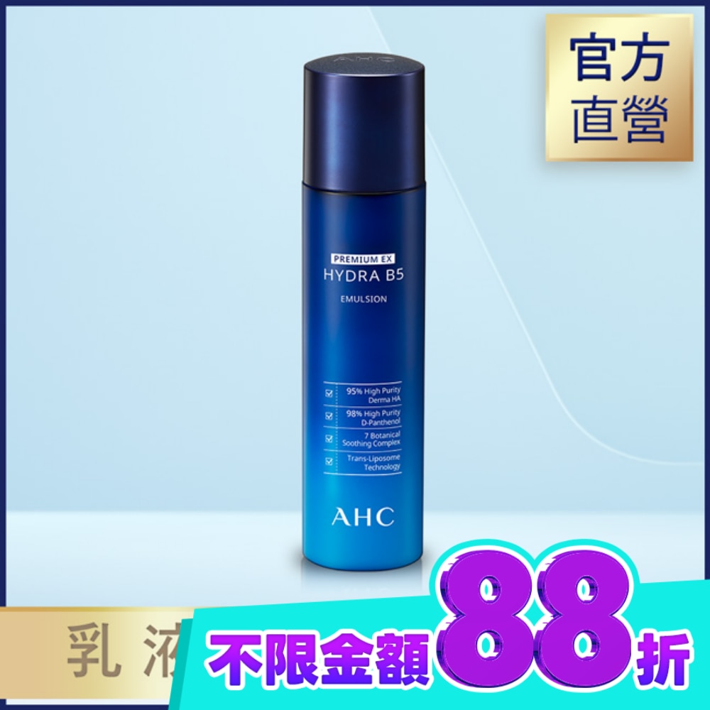 AHC 瞬效保濕B5微導乳液 140ML image
