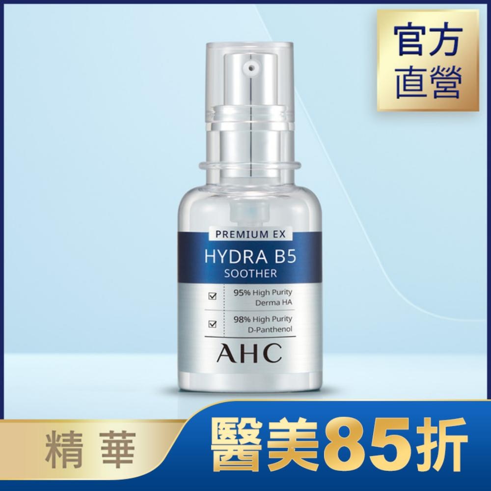 AHC 瞬效保濕B5微導玻尿酸精華 30ML