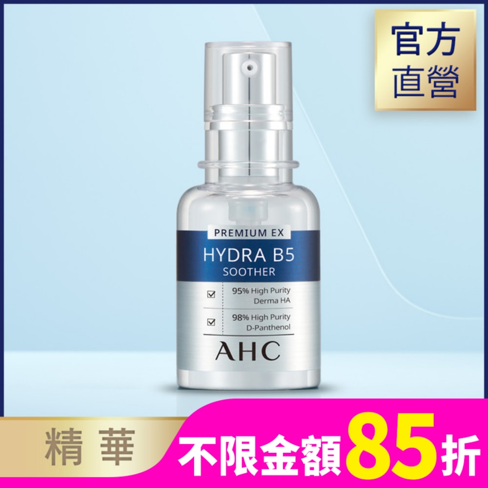 AHC AHC 瞬效保濕B5微導玻尿酸精華 30ML