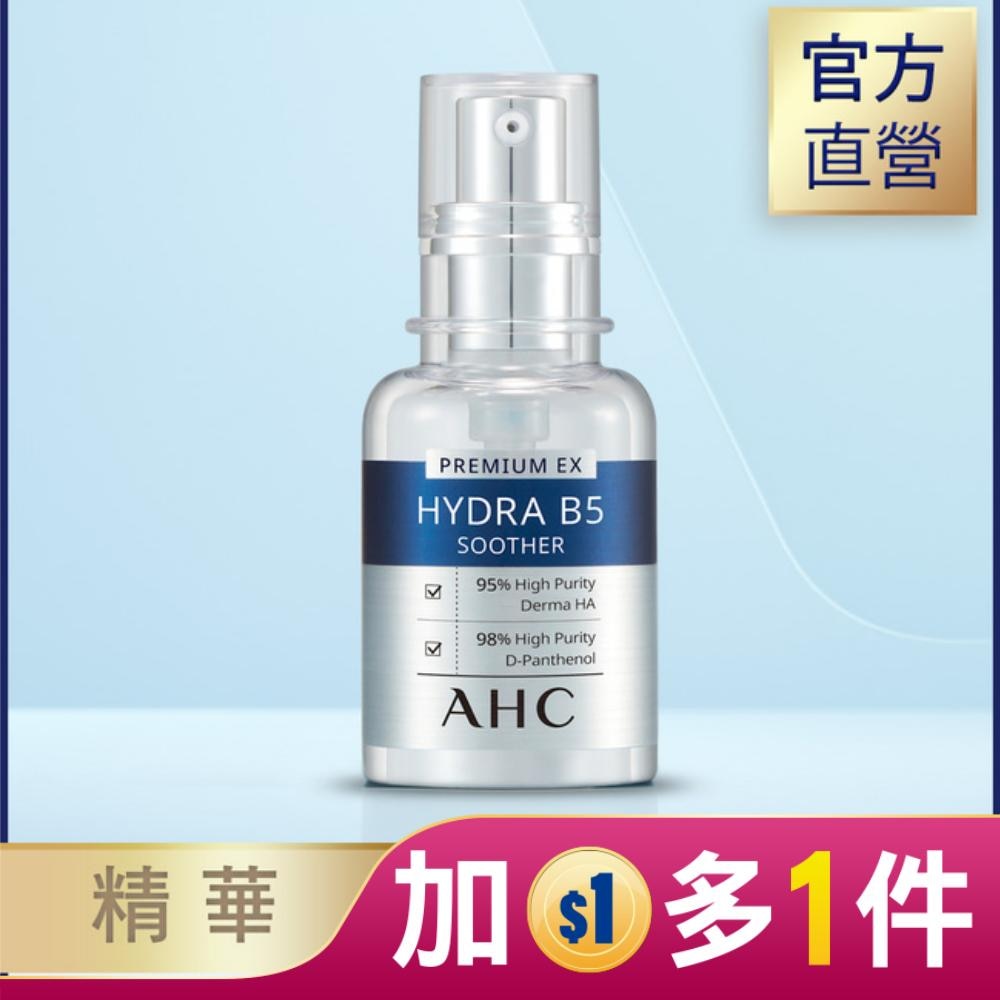 AHC 瞬效保濕B5微導玻尿酸精華 30ML