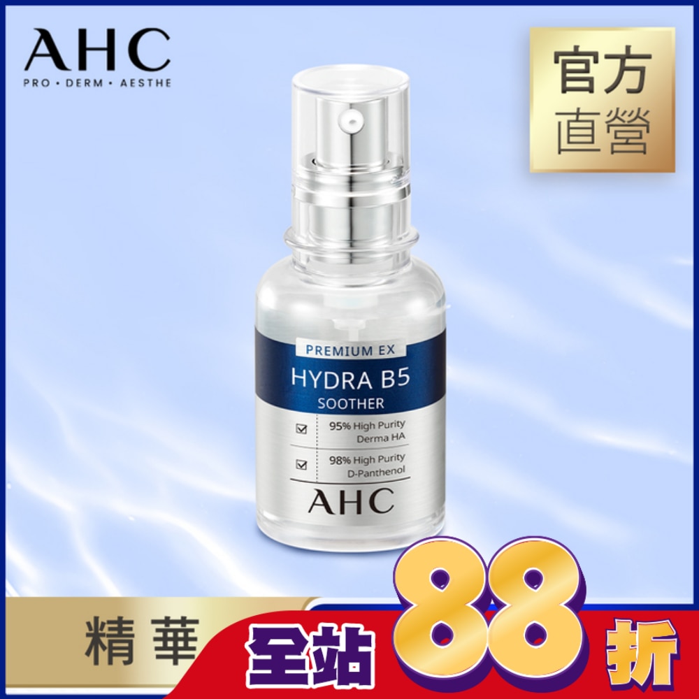 AHC 瞬效保濕B5微導玻尿酸精華 30ML