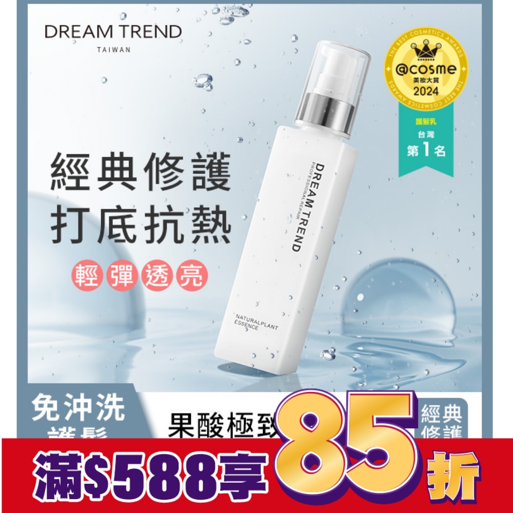 DREAMTREND凱夢果酸極致修護精華 經典修護150ml