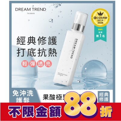 DREAMTREND DREAMTREND凱夢果酸極致修護精華 經典修護150ml