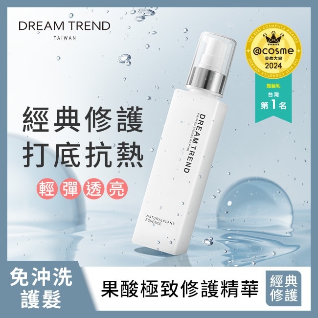 DREAMTREND凱夢果酸極致修護精華 經典修護150ml