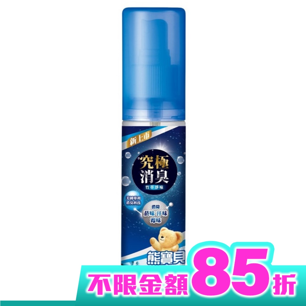 熊寶貝竹萃淨味 除臭清新噴霧 100ml