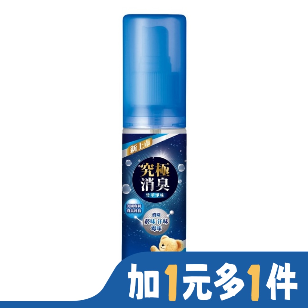 熊寶貝竹萃淨味 除臭清新噴霧 100ml