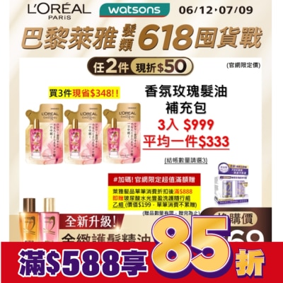 L`OREAL PARIS 巴黎萊雅 巴黎萊雅金緻護髮精油玫瑰精華補充包 90ml